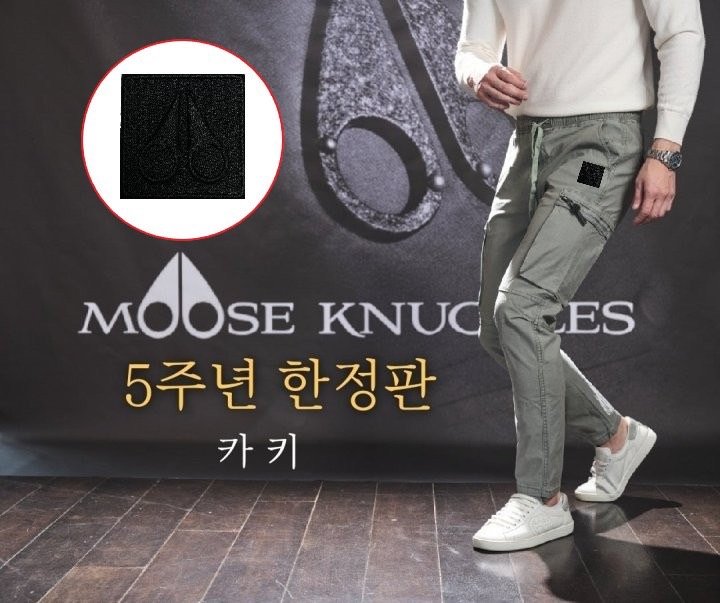 Read more about the article 무스너클 5주년 한정판 지퍼 포켓 팬츠 (바지)