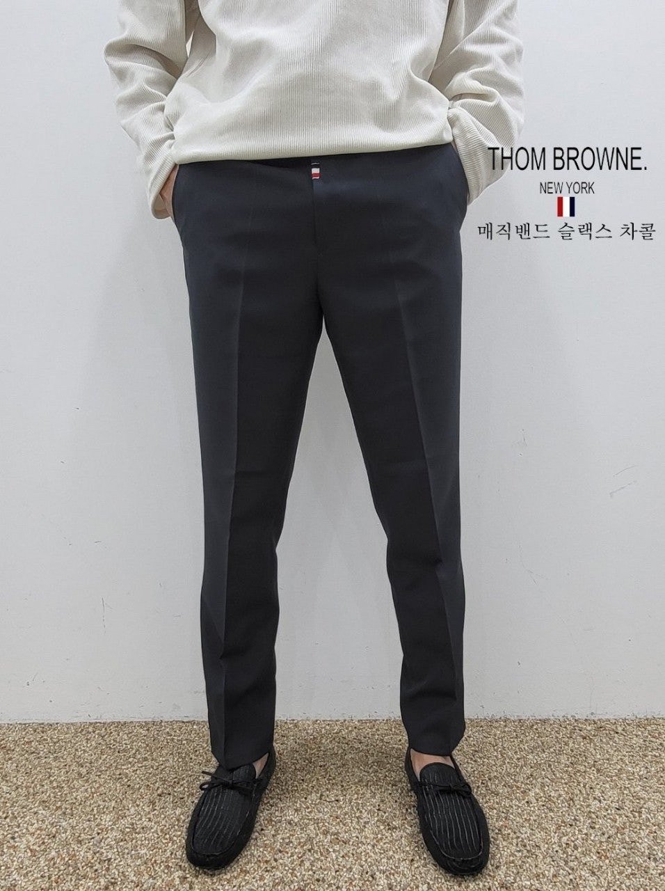 Read more about the article 톰브라운 매직 밴드 슬랙스 (바지)
