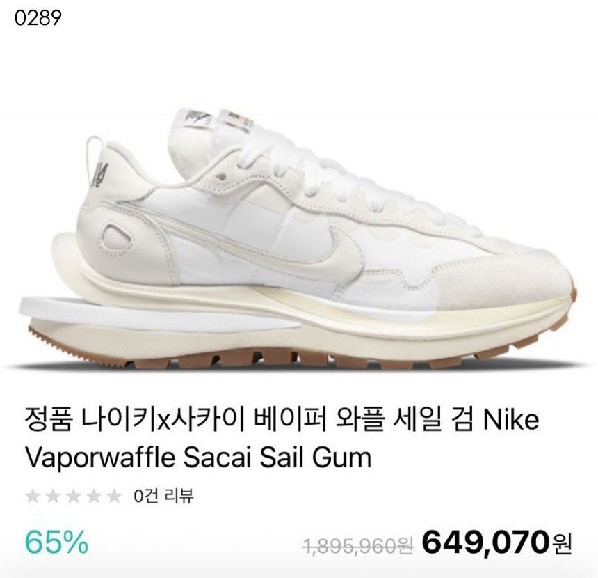 You are currently viewing #나이키 [NIKE] 수입프리미엄급 사카이X나이키 Vaporwaffle Sacai Sail Gum 신상 입고💢 #태그 #신발 #0289